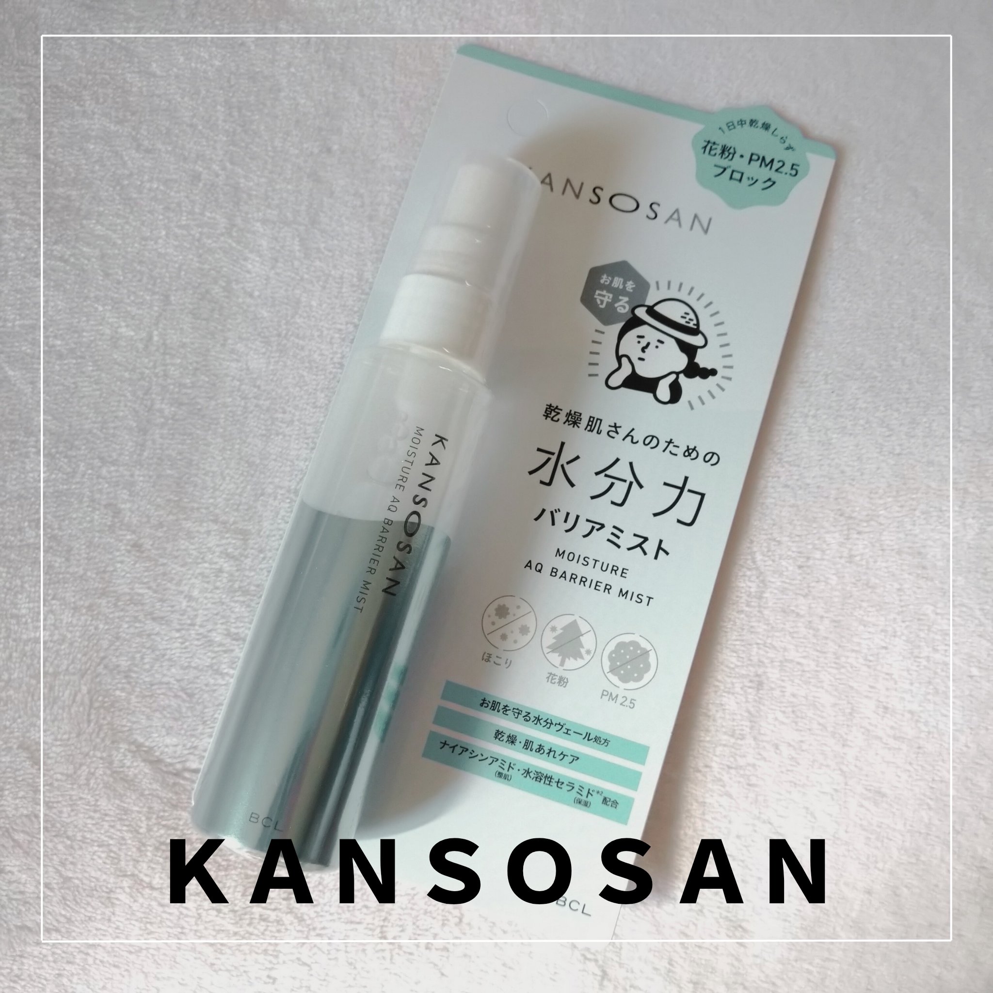 乾燥さん 水分力バリアミスト/乾燥さん/ミスト状化粧水を使ったクチコミ（2枚目）