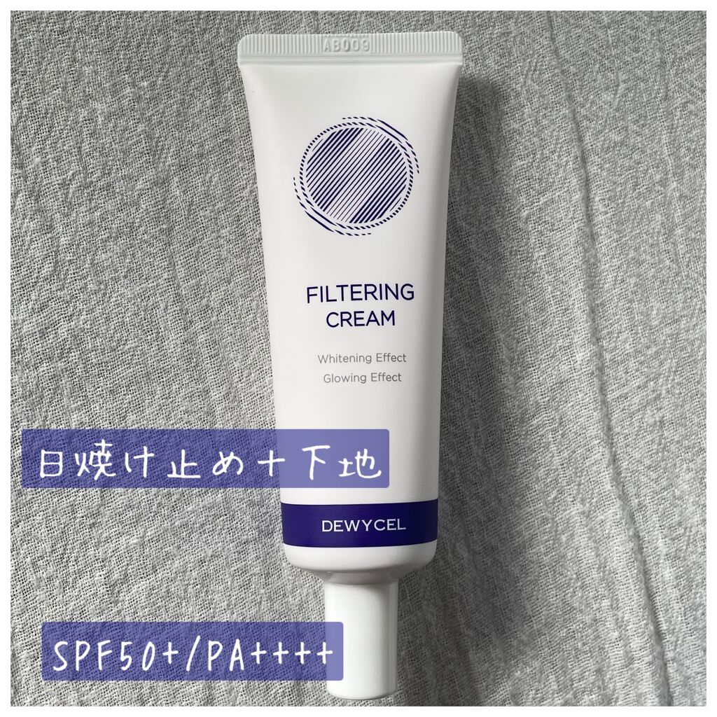 フィルタリングクリーム/DEWYCEL/日焼け止めクリームを使ったクチコミ（1枚目）