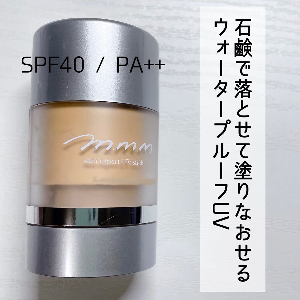 スキンエクスパート UVスティック /m.m.m/日焼け止め・UVケアを使ったクチコミ(1枚目)