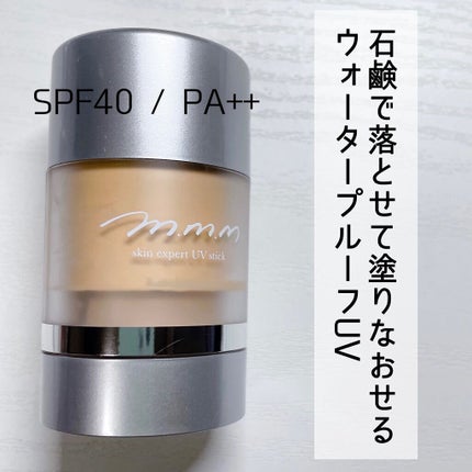スキンエクスパート UVスティック /m.m.m/日焼け止め・UVケアを使ったクチコミ(1枚目)
