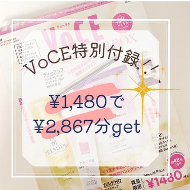 VOCE 2021年12月号 特別版/VoCE (ヴォーチェ)/雑誌を使ったクチコミ（1枚目）