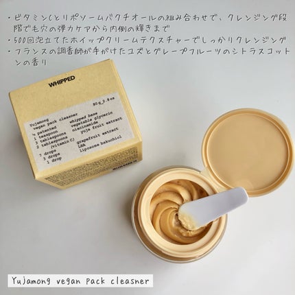 ユジャモンビーガンパッククレンザー/WHIPPED/クレンジングクリームを使ったクチコミ(2枚目)