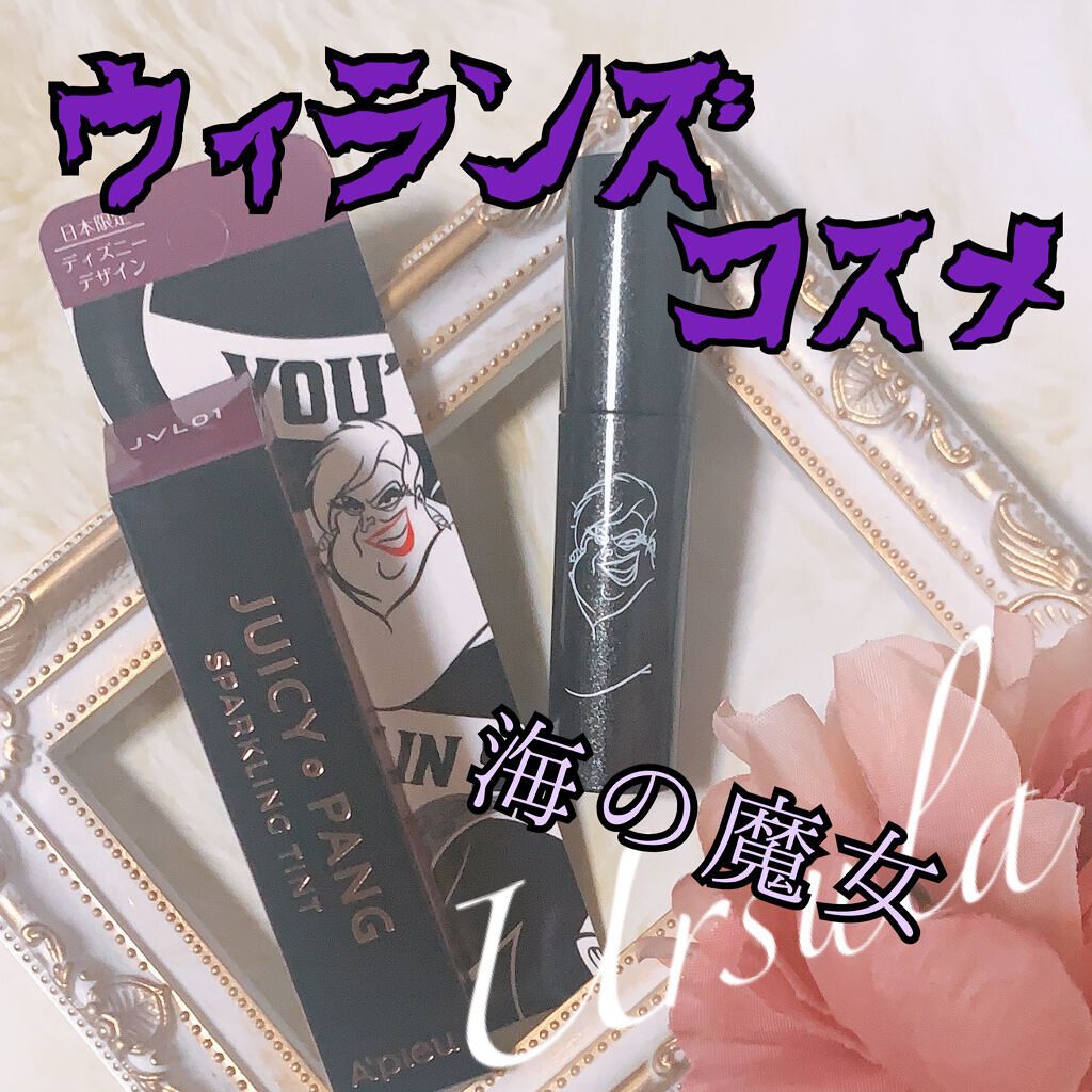 アピュー ジューシーパン スパークリングティント/A’pieu/口紅を使ったクチコミ(1枚目)