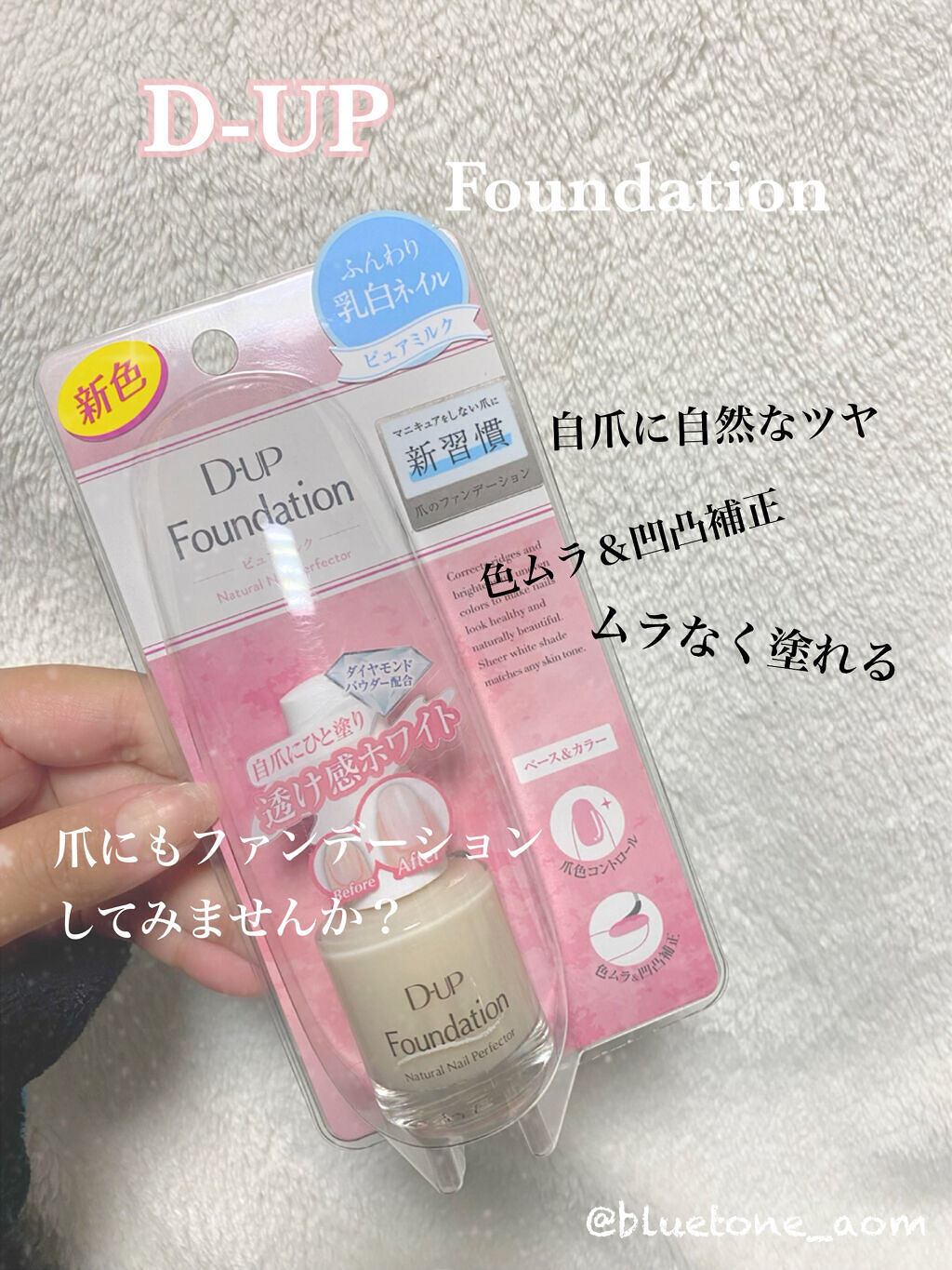 ディーアップファンデーション/D-UP/ネイルベースコートを使ったクチコミ（1枚目）