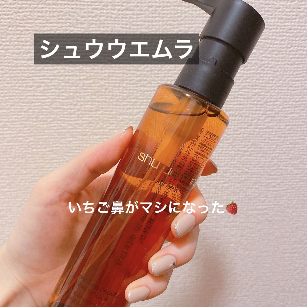 シュウウエムラ　アルティム8∞スブリムビューティ　クレンジングオイル150ml