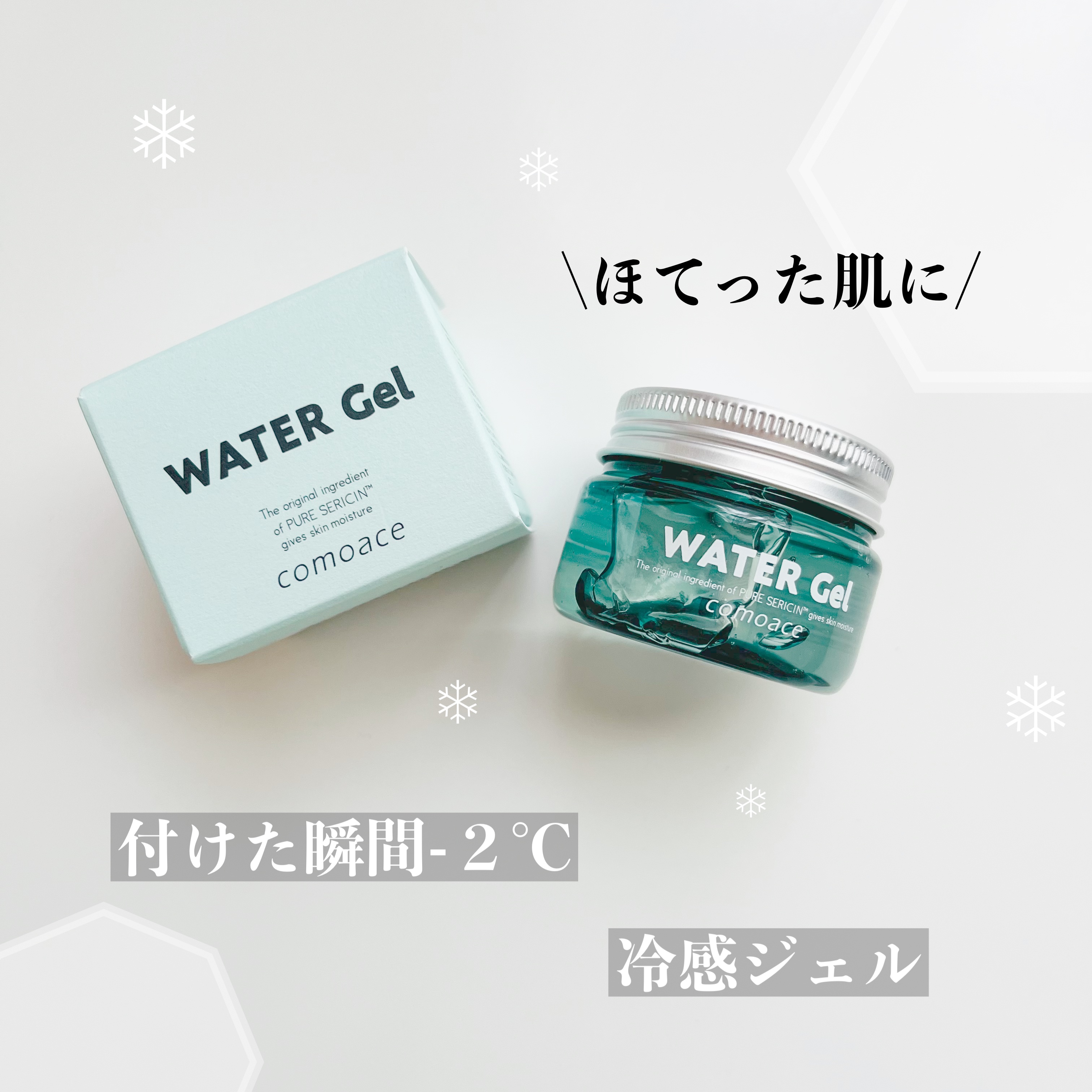 ウォータージェル/コモエース/フェイスクリームを使ったクチコミ（1枚目）