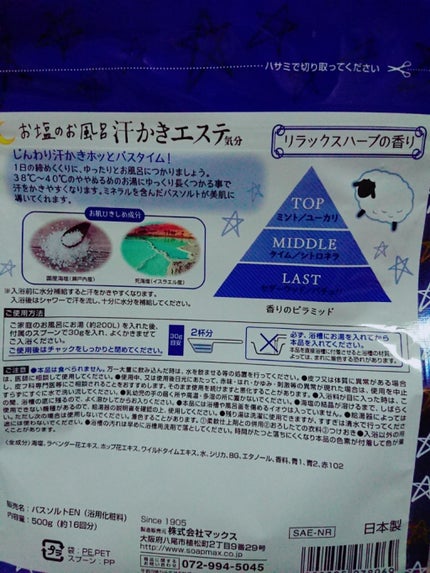 汗かきエステ気分 リラックスナイト/マックス/無機塩系入浴剤を使ったクチコミ(2枚目)
