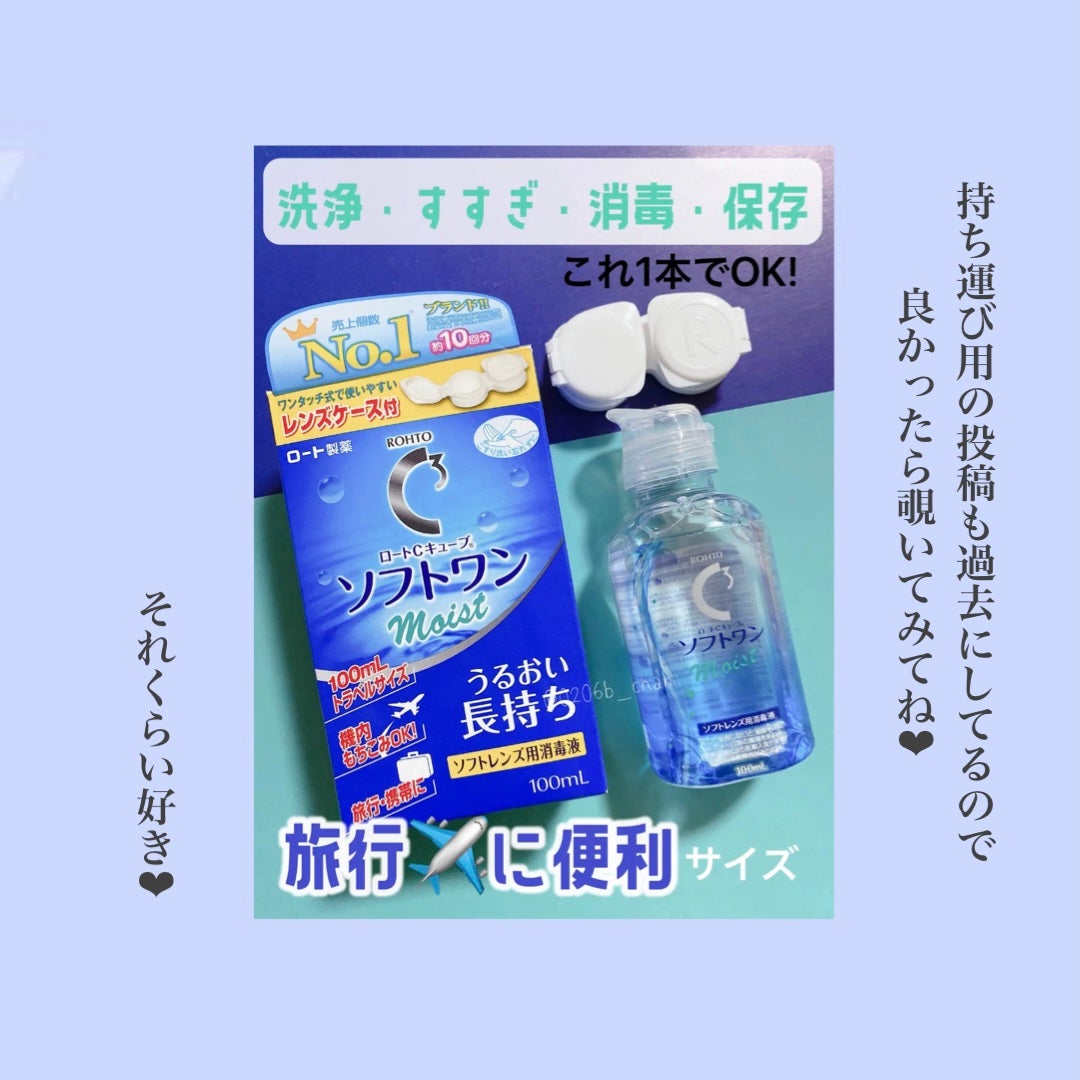 ロートCキューブ ソフトワン/ファミリーマート/その他を使ったクチコミ(2枚目)