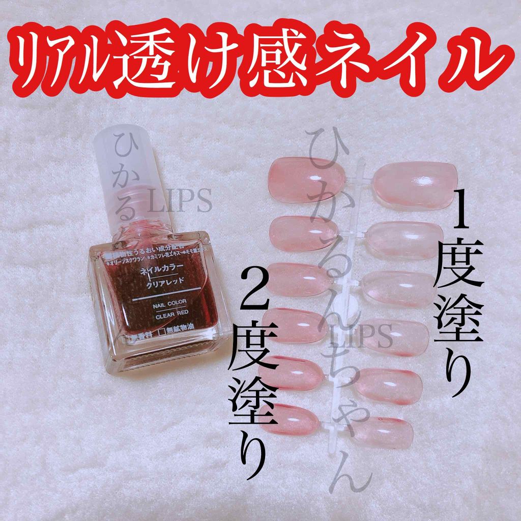 ネイルカラー/無印良品/マニキュアを使ったクチコミ（1枚目）