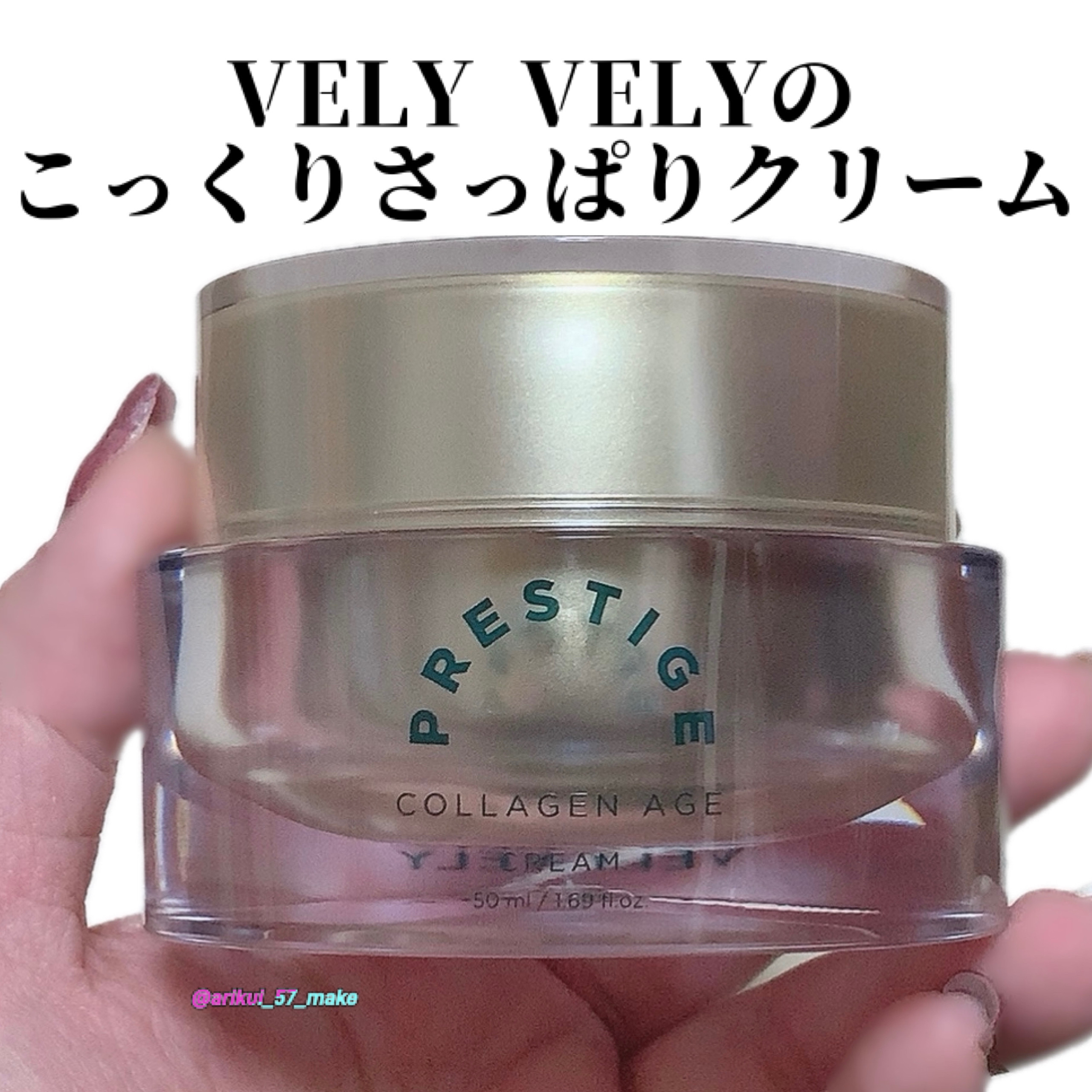 VELY VELY プレステージコラーゲンエイジクリームのクチコミ「\濃厚なクリームなのにベタつかないクリーム/


VELY VELY様からプレステージコラーゲ.....」（1枚目）