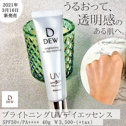 ブライトニングUVデイエッセンス/DEW/美容液を使ったクチコミ(1枚目)