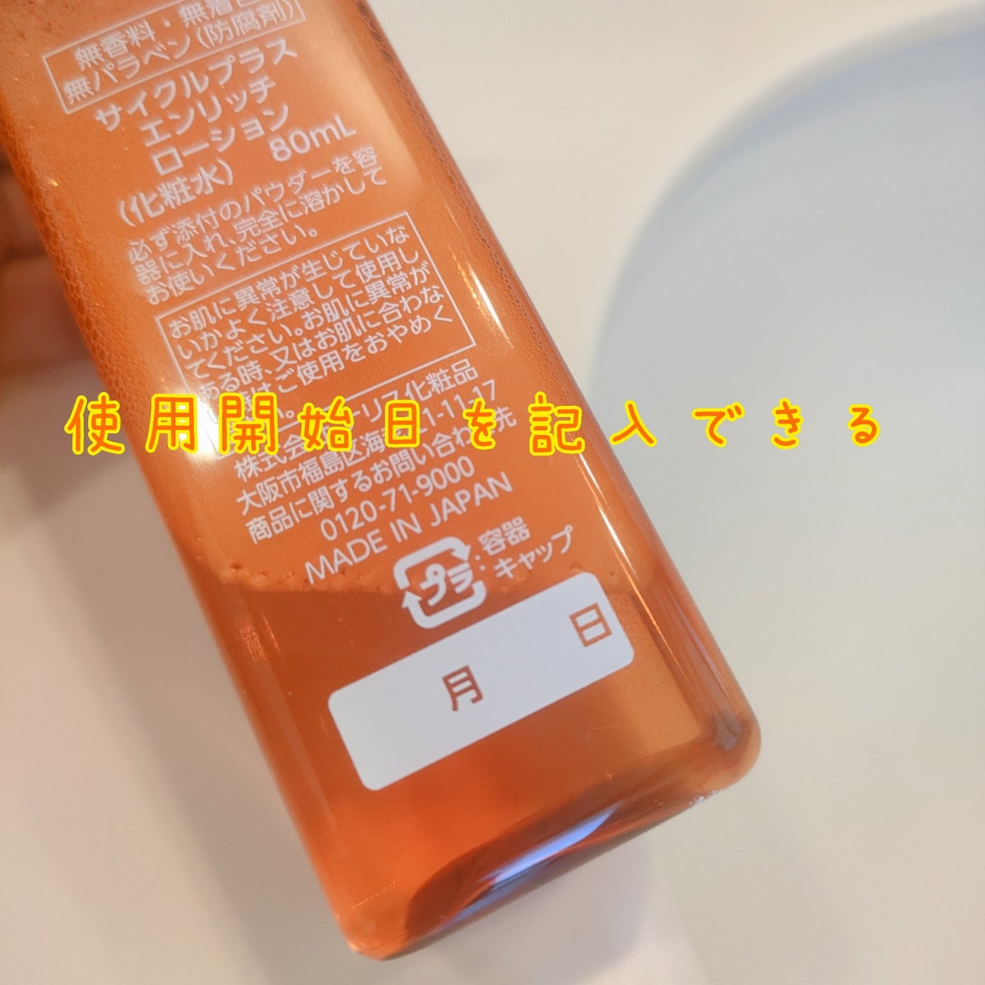 エンリッチ ローション/サイクルプラス/化粧水を使ったクチコミ(5枚目)