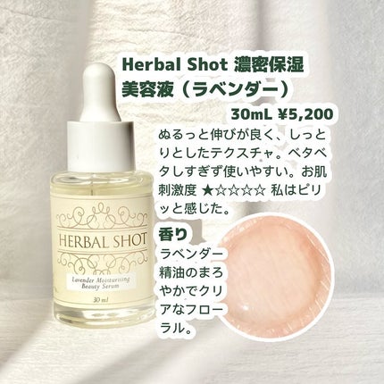 濃密保湿美容液(ラベンダー)/Herbal Shot/美容液を使ったクチコミ(3枚目)