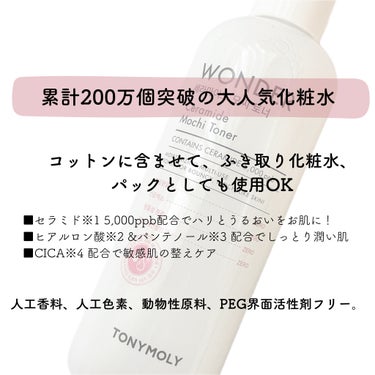 Wonder Ceramide Mochi Toner（トニーモリーワンダーCモチトナー）/TONYMOLY/化粧水を使ったクチコミ（2枚目）