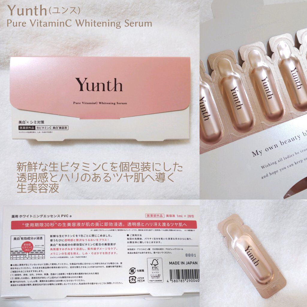 Yunth ユンス、生ビタミンC 美白美容液 21包④ 基礎化粧品
