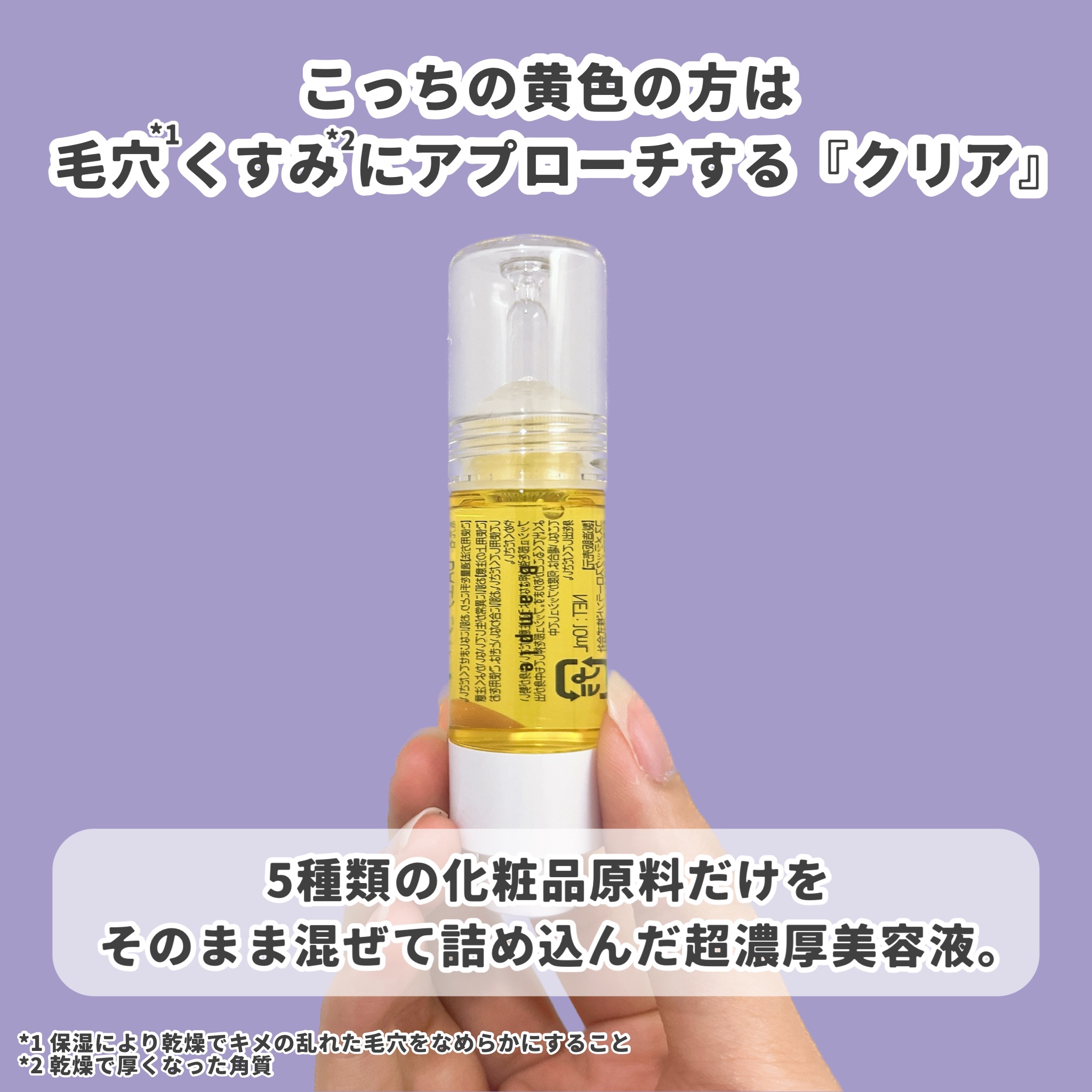 5種の原液MIXクリア/Bアンプル/美容液を使ったクチコミ（3枚目）