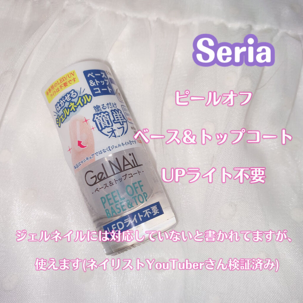 SHジェルネイル(ライト不要)/セリア/ジェルネイルを使ったクチコミ（1枚目）
