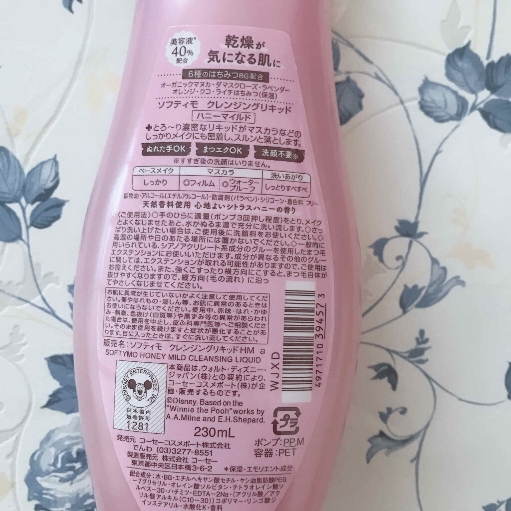 ソフティモ クレンジングリキッド(ハニーマイルド)/ソフティモ/オイルクレンジングを使ったクチコミ（2枚目）