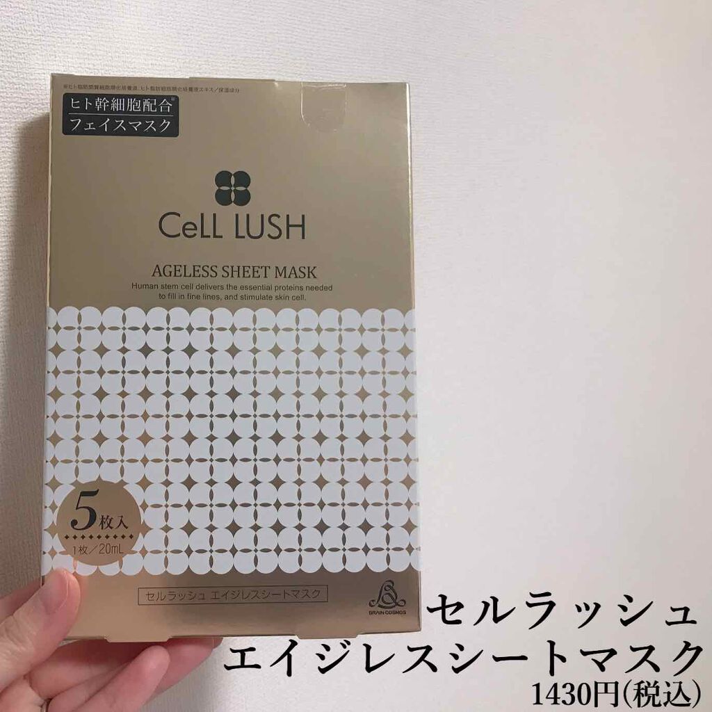 セルラッシュ エイジレスシートマスク/ブレーンコスモス/シートマスク・パックを使ったクチコミ(1枚目)