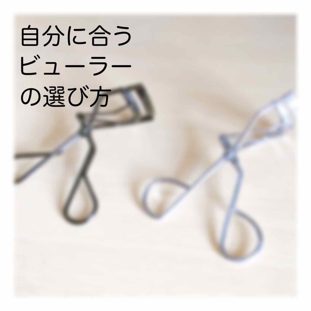 エッジフリー アイラッシュカーラー/マキアージュ/ビューラーを使ったクチコミ（1枚目）