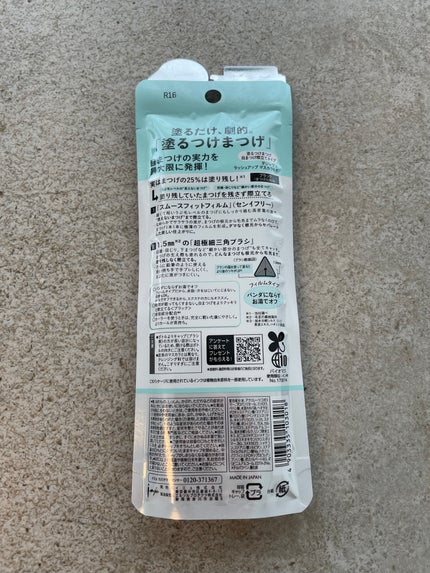 「塗るつけまつげ」自まつげ際立てタイプ/デジャヴュ/マスカラを使ったクチコミ(3枚目)