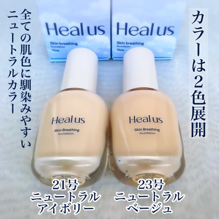 Skin breathing foundation Glow/Healus/リキッドファンデーションを使ったクチコミ(3枚目)