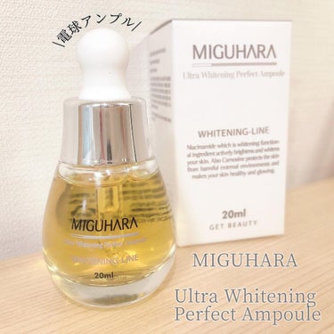 Ultra Whitening Perfect Ampoule/MIGUHARA/美容液を使ったクチコミ（1枚目）