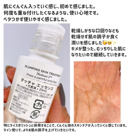 エッセンス/タッチャ/化粧水を使ったクチコミ(3枚目)