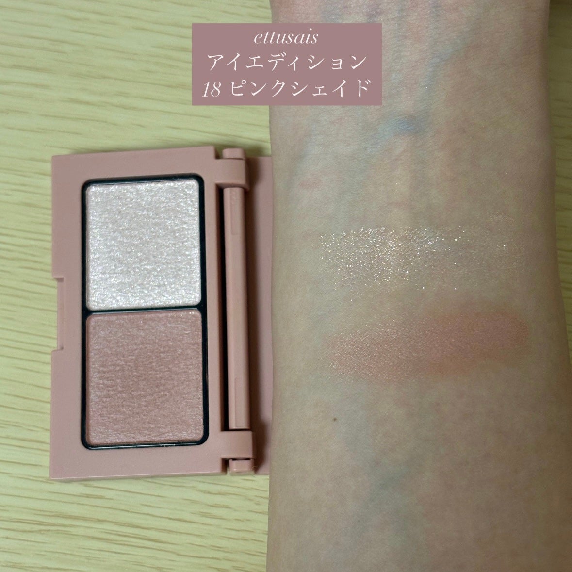 エテュセ アイエディション(カラーパレット)/ettusais/アイシャドウパレットを使ったクチコミ(2枚目)