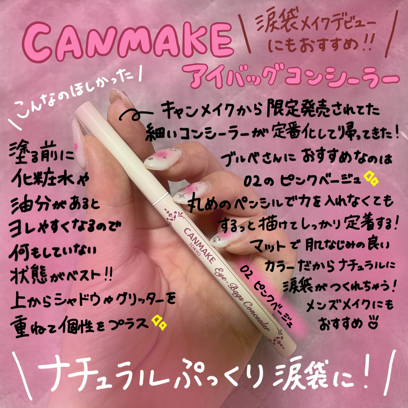 アイバッグコンシーラー/キャンメイク/ペンシルコンシーラーを使ったクチコミ(1枚目)