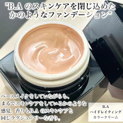 試してみた】B.A ハイドレイティング カラークリームのリアルな 試してみた】B.A ハイドレイティング カラークリームのリアルな