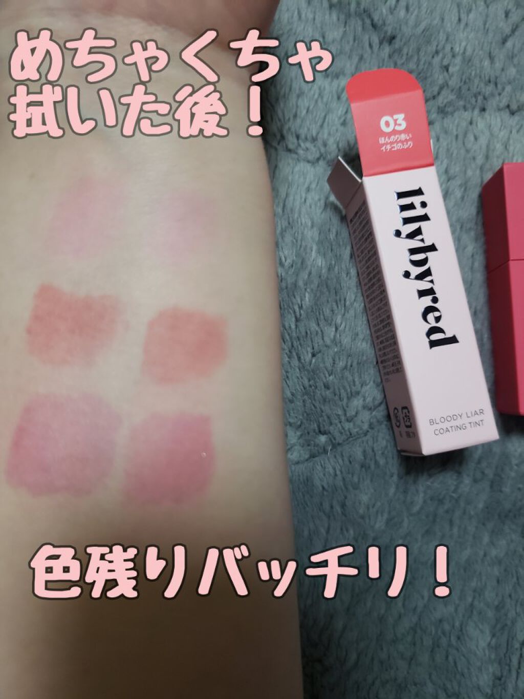 ジューシーライアー ウォーターティント/lilybyred/リップティントを使ったクチコミ（3枚目）