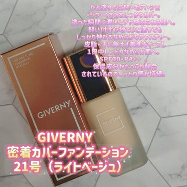 密着カバーファンデーション/GIVERNY/リキッドファンデーションを使ったクチコミ（1枚目）