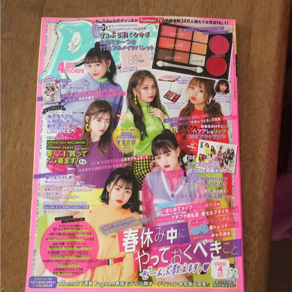 Popteen 2019年4月号/Popteen /雑誌を使ったクチコミ(4枚目)