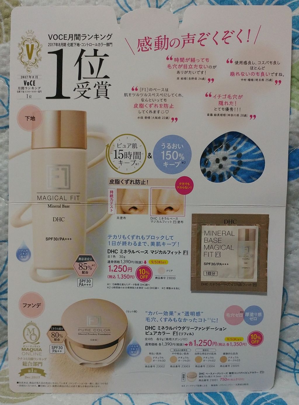 ミネラルベース マジカルフィット［F1］/DHC/化粧下地を使ったクチコミ（2枚目）