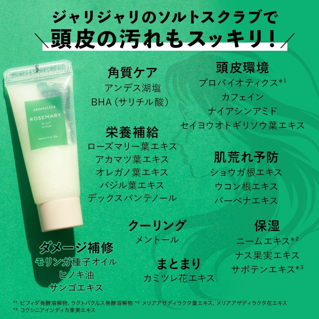 ローズマリー ヘア トライアルセット/AROMATICA/トライアルキットを使ったクチコミ(3枚目)