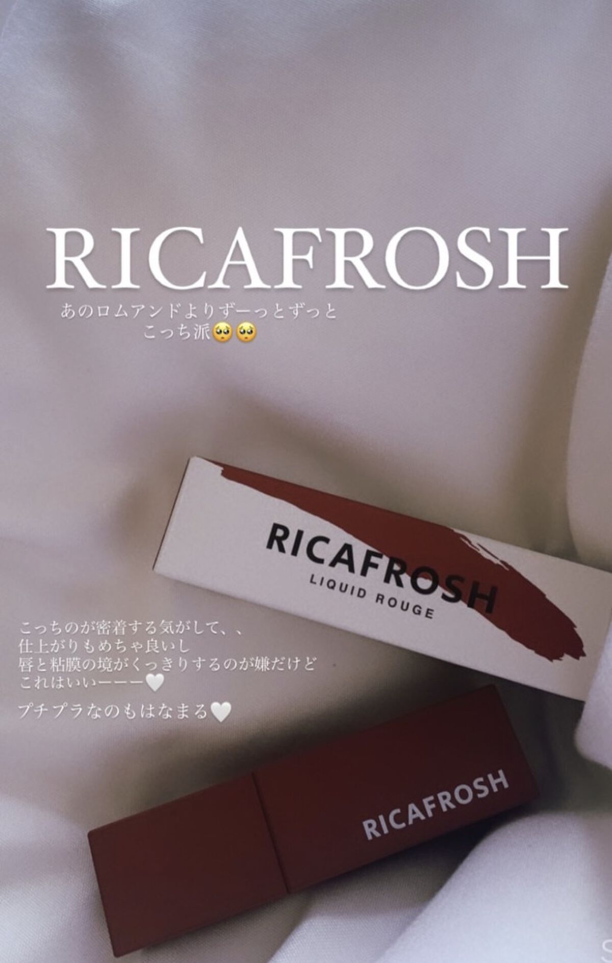 ジューシーリブティント/RICAFROSH/リップティントを使ったクチコミ（1枚目）