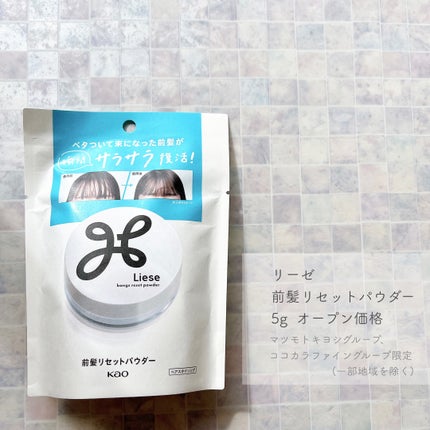 前髪リセットパウダー/リーゼ/その他スタイリングを使ったクチコミ(4枚目)