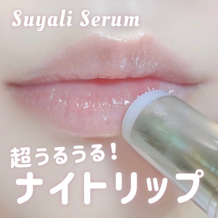 イセハンラボ スヤリセラム リップセラムスティック/ISEHAN Lab./リップクリームを使ったクチコミ(1枚目)