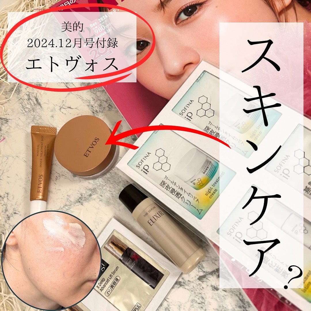 ミネラルインナートリートメントベース/エトヴォス/化粧下地を使ったクチコミ(1枚目)