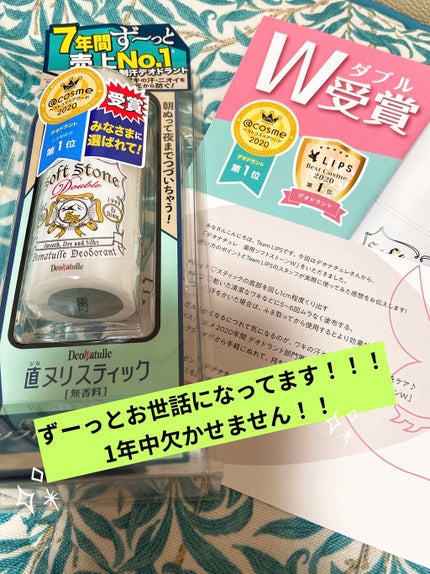 薬用ソフトストーンW/デオナチュレ/デオドラント・制汗剤を使ったクチコミ(1枚目)