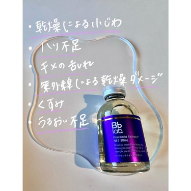 水溶性プラセンタエキス原液 30ml/Bb lab./美容液を使ったクチコミ（1枚目）