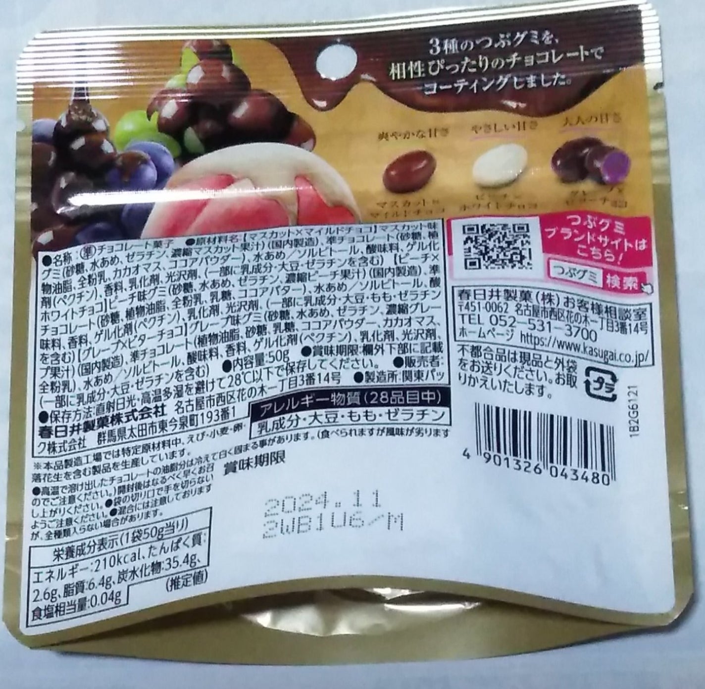 たこやきぼうや on LIPS 「✂ーーーーーーーーーーーーーーーーーーーー春日井製菓つぶグミ ..」(2枚目)