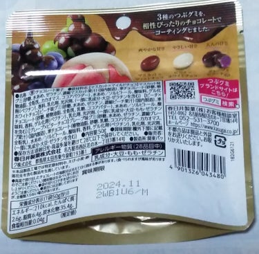 つぶグミ　チョコの贅沢　期間限定/春日井製菓 /食品を使ったクチコミ（2枚目）