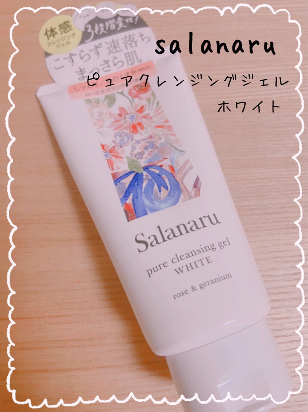 ピュアクレンジングジェル ホワイト/Salanaru(サラナル)/クレンジングジェルを使ったクチコミ(1枚目)