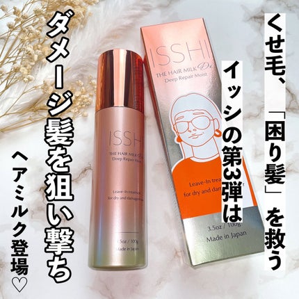イッシ ザ ヘアミルク Dx ディープリペアモイスト/ISSHI/ヘアミルクを使ったクチコミ(2枚目)