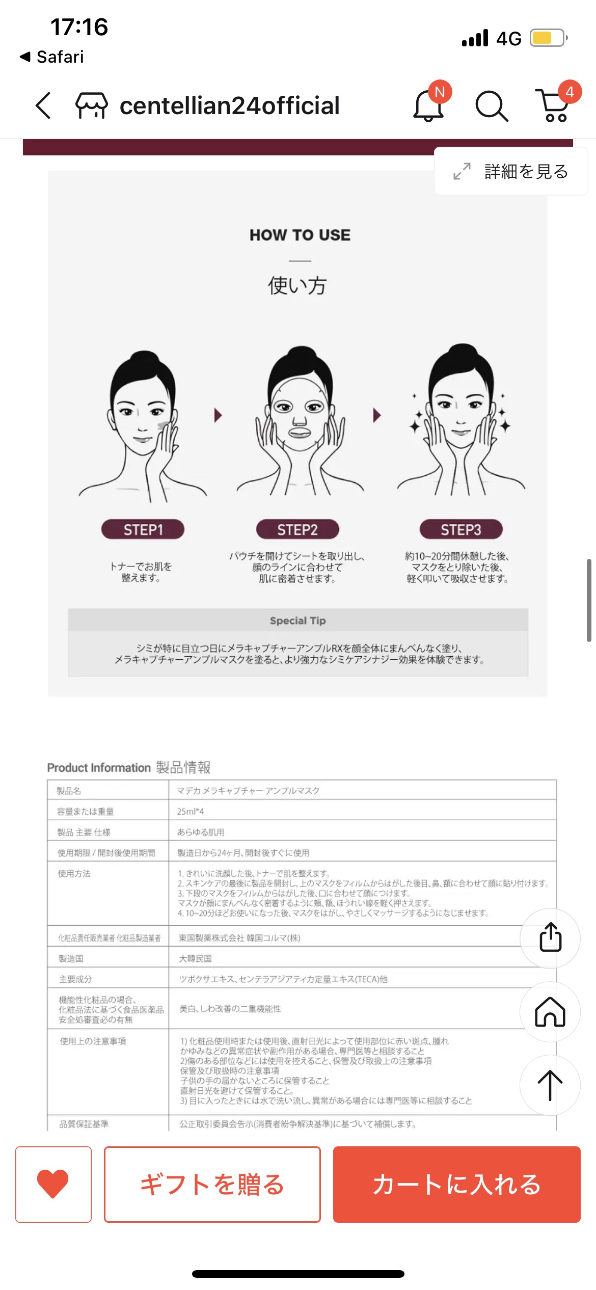 マデカ メラキャプチャー アンプルマスク/センテリアン24/シートマスク・パックを使ったクチコミ（3枚目）