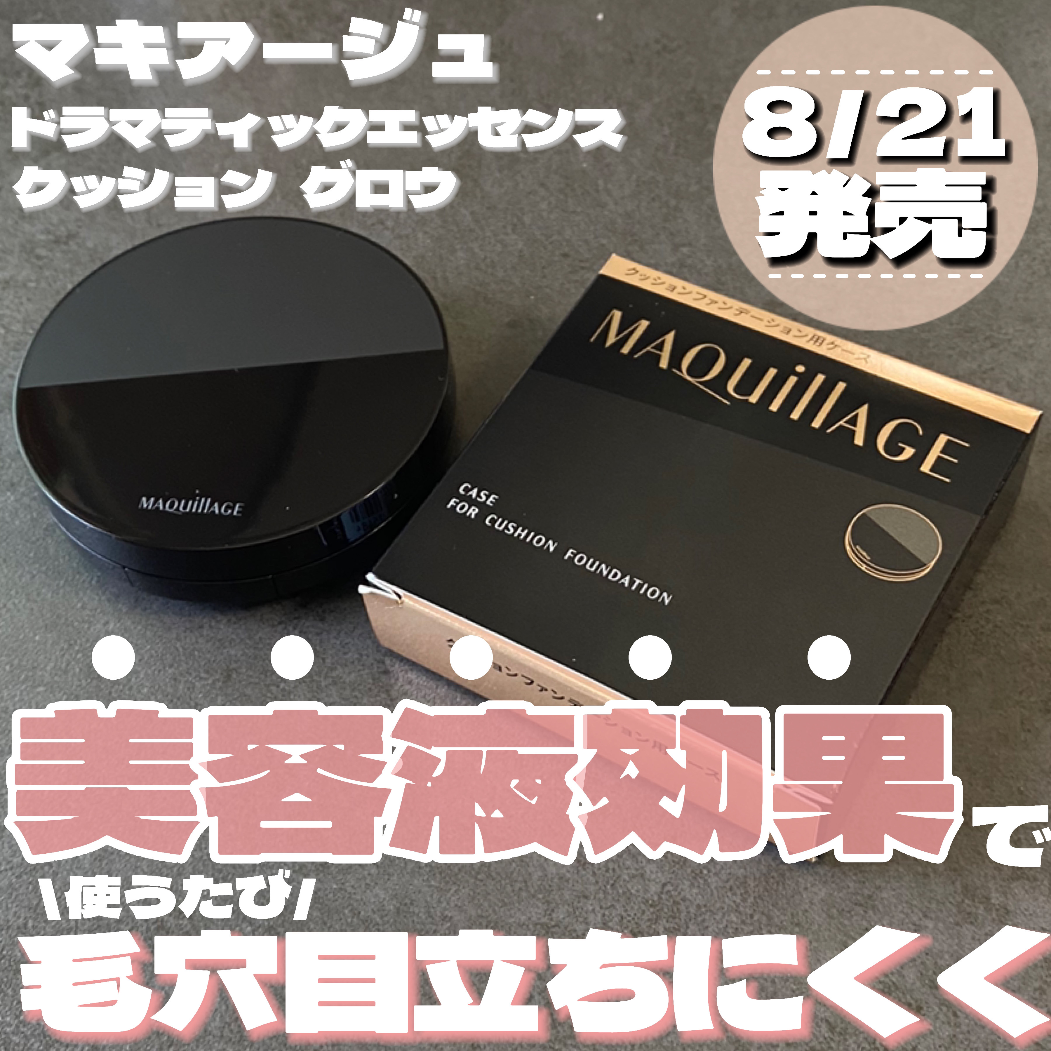 ドラマティックエッセンスクッション グロウ/マキアージュ/クッションファンデーションを使ったクチコミ（2枚目）