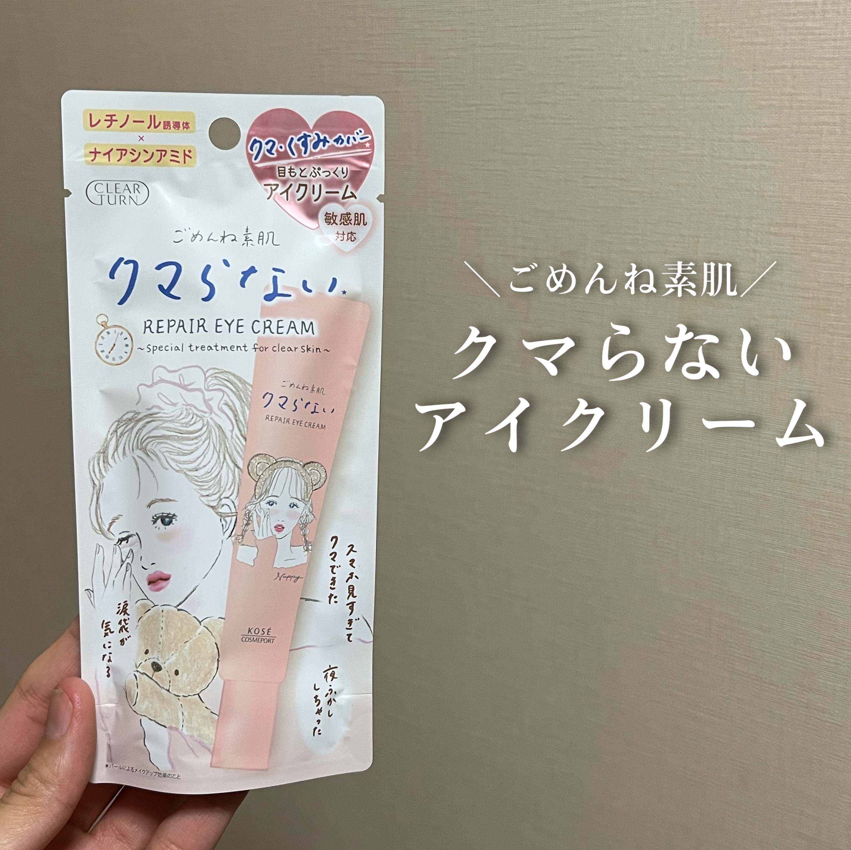 ごめんね素肌 クマらないアイクリーム/クリアターン/アイケア・アイクリームを使ったクチコミ（1枚目）