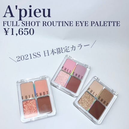 フルショット ルーティーン アイパレット/A’pieu/アイシャドウパレットを使ったクチコミ(2枚目)